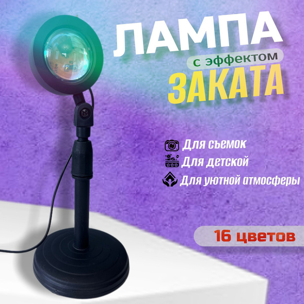 Купить Светильник декоративный проектор настольный / напольный ночник ...