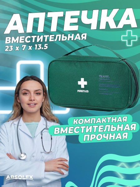 Аптечка домашняя дорожная - купить с доставкой по выгодным ценам в ...