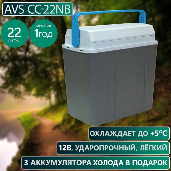 AVS Автохолодильник 18 л - купить с доставкой по выгодным ценам в ...