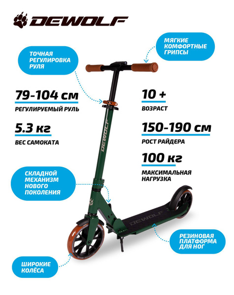 Самокат Городской DeWolf 200 PRO, - купить по выгодной цене в интернет ...