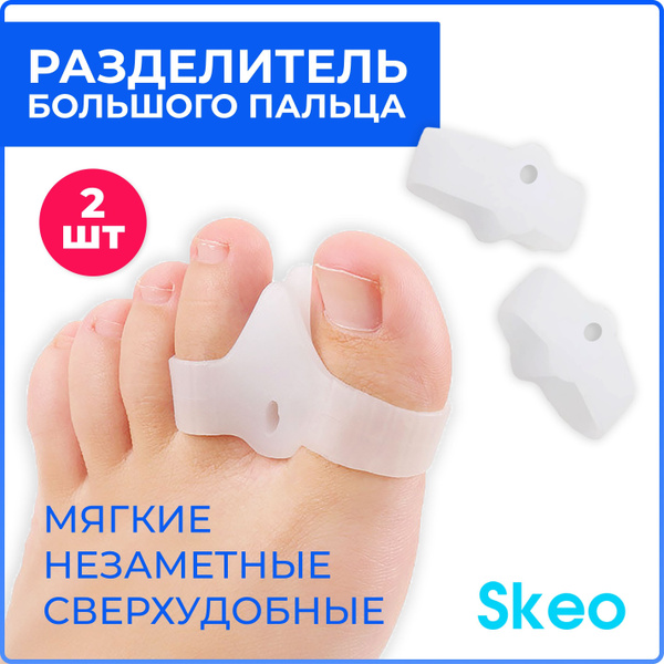 Skeo / Сепаратор большого пальца ноги /  большого пальца .