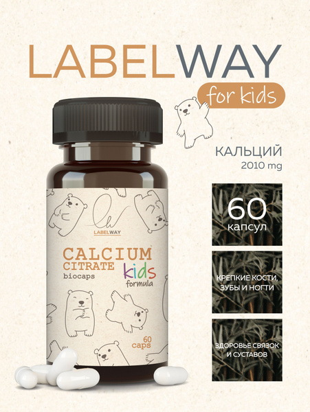Кальций для детей, Цитрат кальция 60 капсул LABELWAY Calcium Biocaps ...