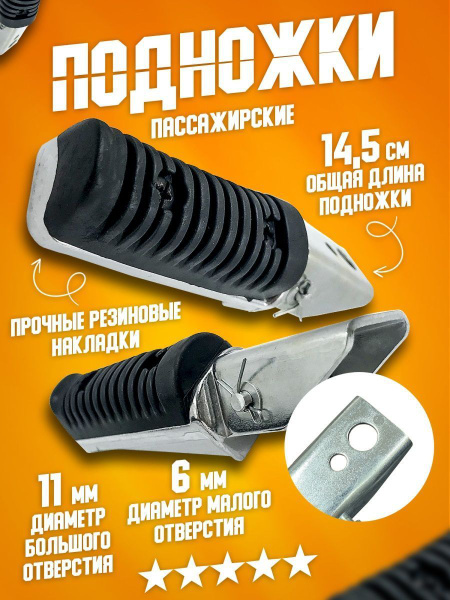 Подножки пассажира универсальные задние стальные на мотоцикл Ирбис VR-1 ...