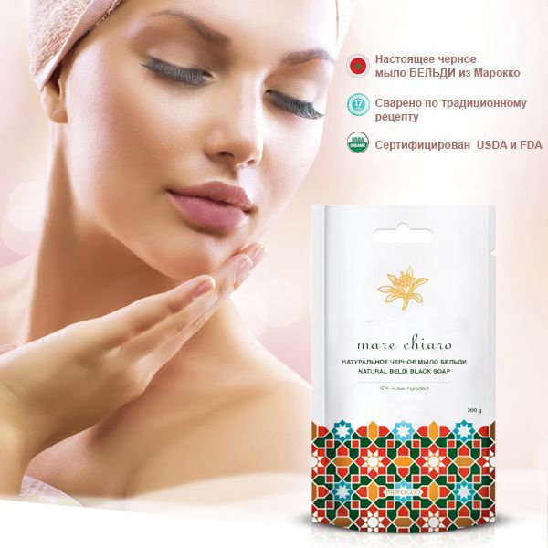 Mare Chiaro Марокканское Бельди классическое для лица и тела густое для ...