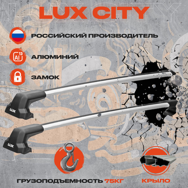 Комплект багажника LUX LUX:CITY:SuzukiLiana_201:LUXCITY:601645:793051 ...