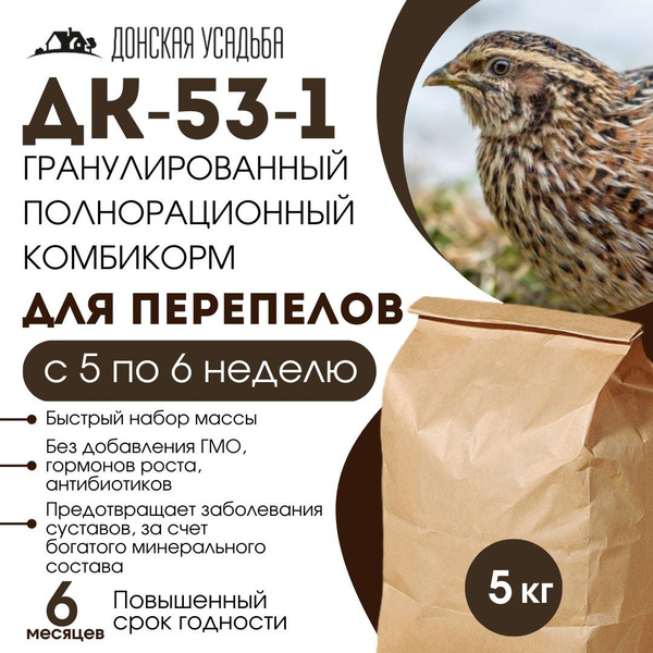 Полнорационный комбикорм для перепелов рост (ДК 53-1) 5кг, кормовая ...