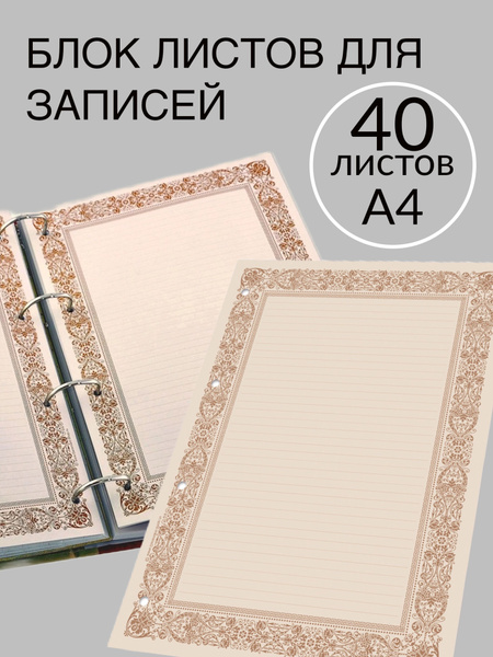 Блок листов для записей, набор дополнительных страниц для родословных ...