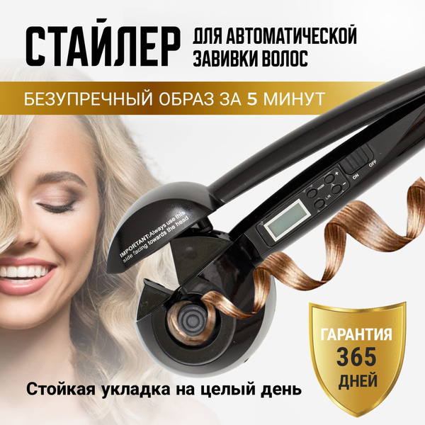 Стайлер для автоматической завивки волос,Щипцы плойка с LED дисплеем ...