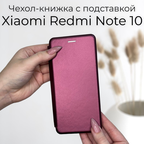 Чехол книжка для Xiaomi Redmi Note 10 (сяоми редми нот 10 ксиоми редми ...