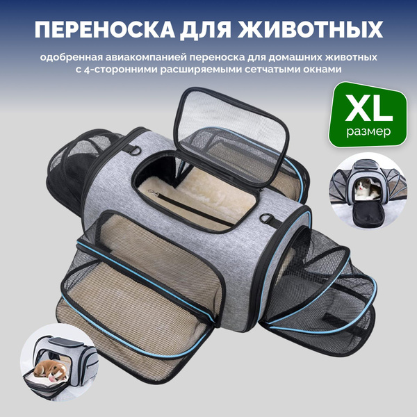 Переноска для кошек, для собак / Сумка переноска для мелких и средних ...