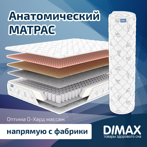 Матрас dimax оптима ролл кокос