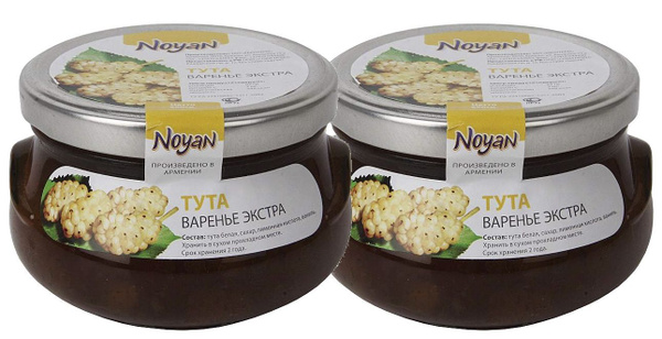 Noyan варенье из белой шелковицы (белая тута), 450г х 2шт. Ноян Армения ...