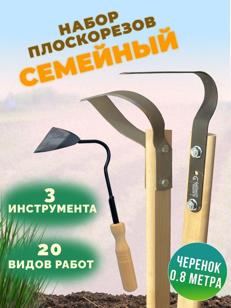 Набор плоскорезов "Семейный"/Плоскорез Фокина/Плоскорез Стриж/Плоскорез ...