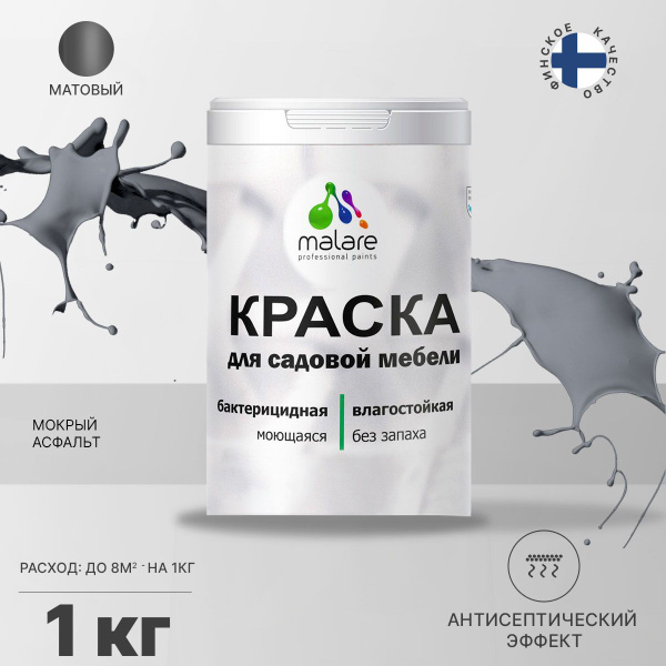 Характеристики Краска Malare (серия "Пастельные тона") для садовой ...