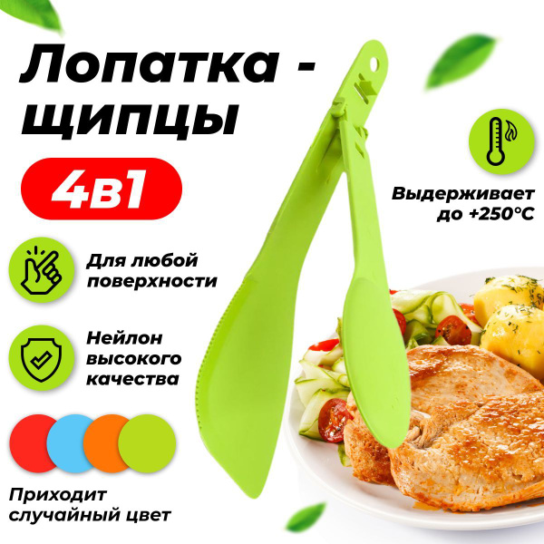 Щипцы кухонные, 4 в 1, Кухонные щипцы-лопатка - купить с доставкой по ...