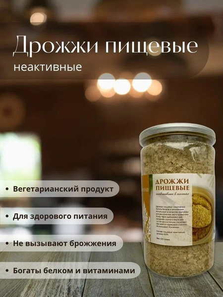 Дрожжи пищевые неактивные, в хлопьях (food yeast), 120г, Веган пармезан ...
