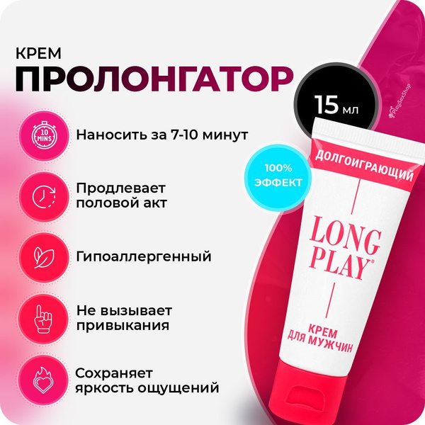 Крем пролонгатор для мужчин Long Play - 15 гр. Биоритм, продление ...