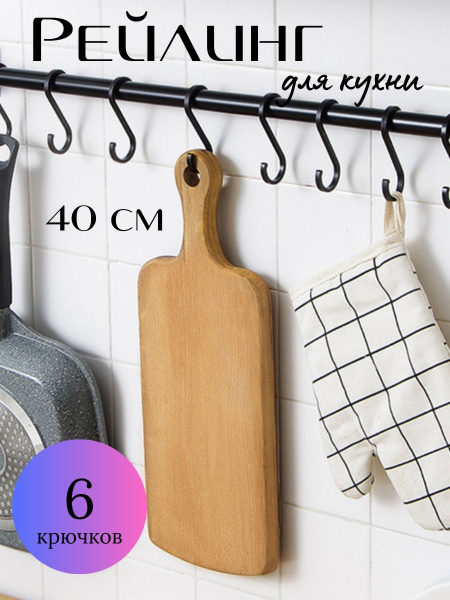 Рейлинг для кухни Sky Project, 40, Металл купить по низкой цене с ...
