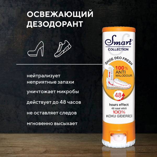 Дезодорант для обуви: антибактериальный освежитель, нейтрализатор от ...