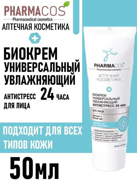 Характеристики Витэкс Крем для лица PHARMACOS универсальный увлажняющий ...