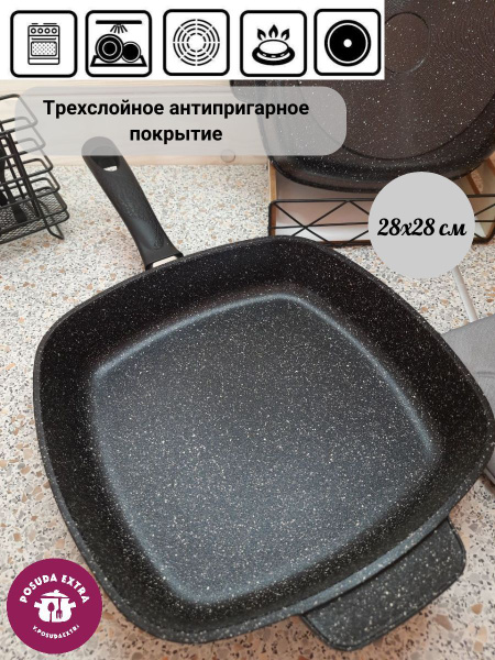 Сковорода Посуда Экстра квадратная, 28 см - купить по выгодным ценам в ...
