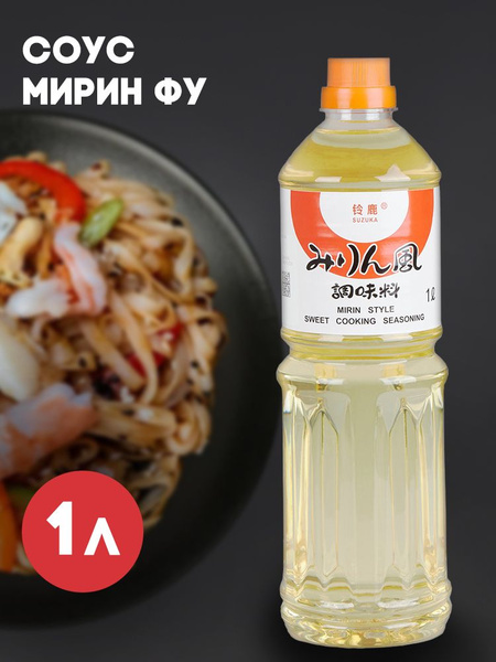 Соус Мирин Фу для азиатских блюд 1 л - 1 бутылка - купить с доставкой ...