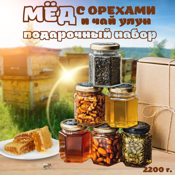 Подарочный набор из 5 оригинальных баночек с лавандовым медом и орехами ...