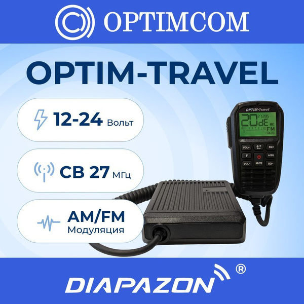 Радиостанция Optim OPTIM-TRAVEL, 40 каналов - купить по доступным ценам ...