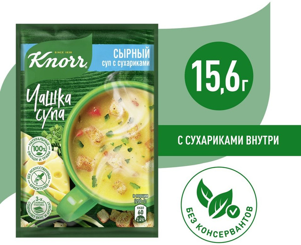Суп Knorr Чашка Супа Сырный суп с сухариками 15.6г - купить с доставкой ...