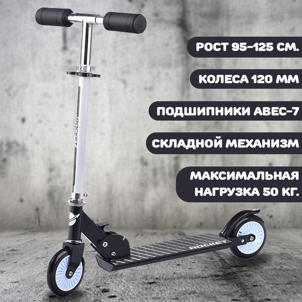 Самокат Городской ROCKET УТМ01384750-50, - купить по выгодной цене в ...