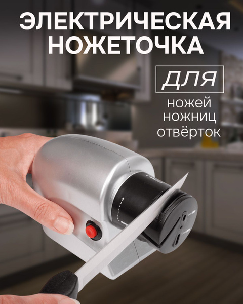 Электрическая ножеточка - купить с доставкой по выгодным ценам в ...