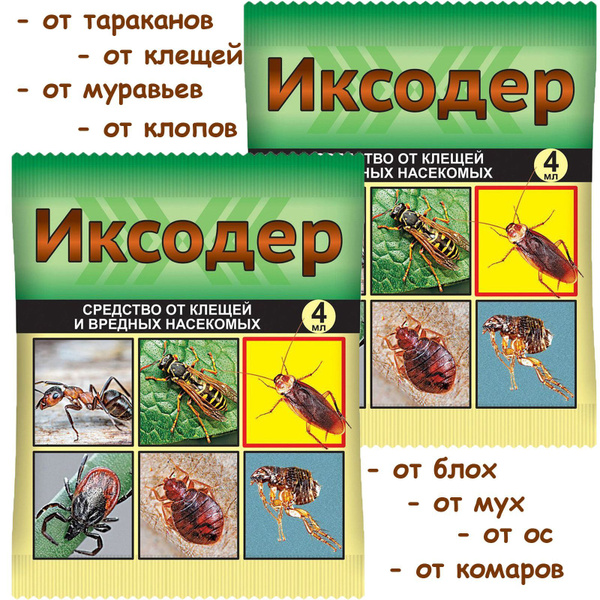 Средство ОТРАВА от КЛЕЩЕЙ и вредных насекомых. Концентрат ИКСОДЕР 8 мл ...