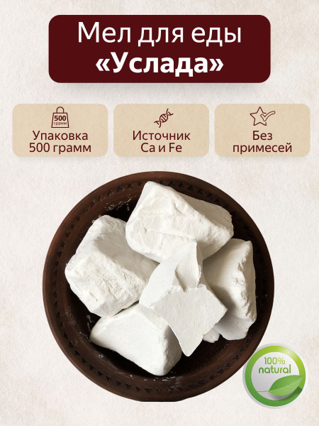 Мел для еды "Услада" - купить с доставкой по выгодным ценам в интернет ...