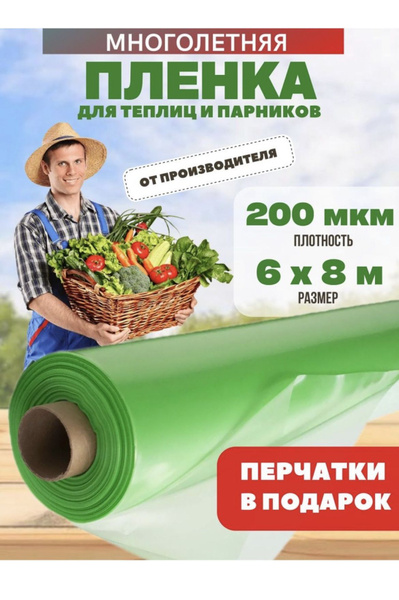 Пленка для теплиц - купить по выгодны ценам в интернет-магазине OZON ...