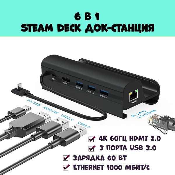 Док-станция для Steam Deck/OLED подставка - зарядное устройство 6 в 1 ...