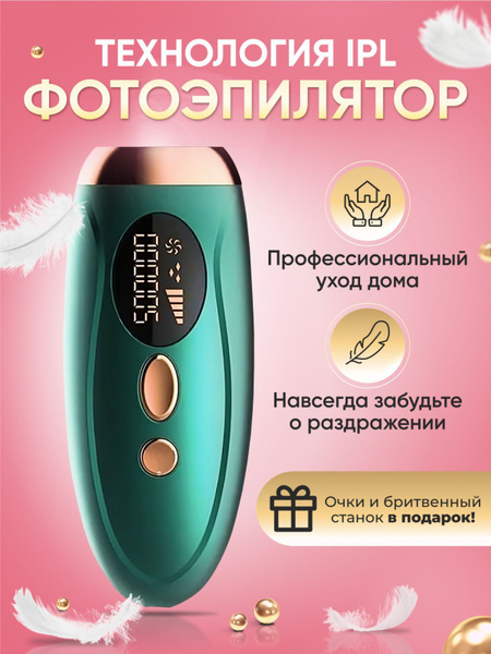 Фотоэпилятор IPL лазерный / Домашний женский эпилятор для удаления ...