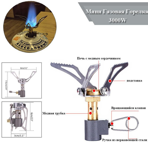 Мини газовая горелка 3000W,Портативная горелка трансформер - купить по ...