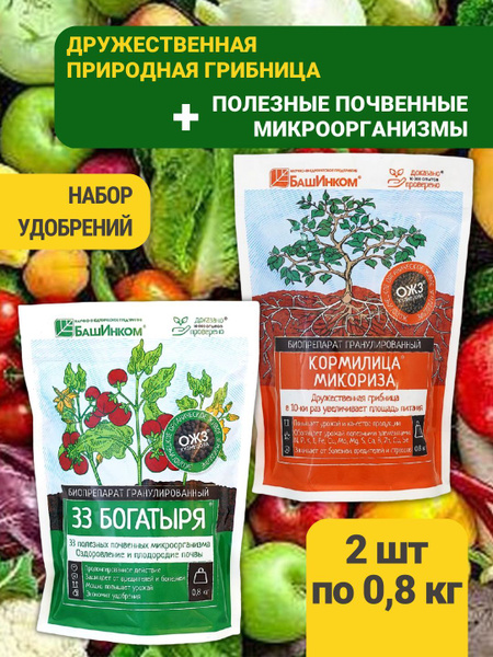 Кормилица Микориза для корней 0,8 кг + 33 богатыря почвооздоравливающий ...