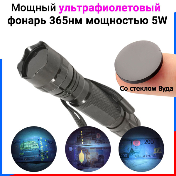 Ультрафиолетовый фонарь Filin P01UV-365 v2 со стеклом Вуда без ...