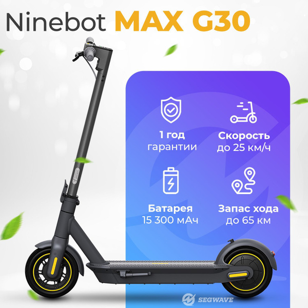 Электросамокат Ninebot MAX G30 - купить по выгодной цене в интернет ...