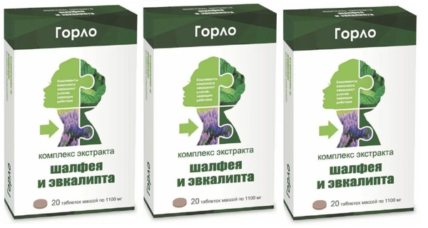 Комплекс экстрактов шалфея и эвкалипта таблетки 20 шт. Комплекс экстракта шалфея и эвкалипта таблетки от чего. Комплекс экстрактов шалфея и эвкалипта таблетки. Шалфей таблетки инструкция. Комплекс экстрактов шалфея и эвкалипта таблетки.