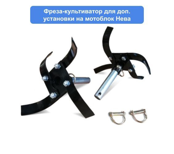 Комплектующее для мотоблока Фреза-культиватор для доп. установки на ...