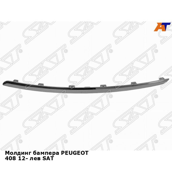 Молдинг переднего бампера левый Пежо 408 PEUGEOT 408 (2012-) накладка ...