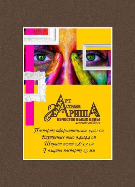 Постер Арт-студия Ариша. Мастерская багета Арт купить по выгодной цене ...