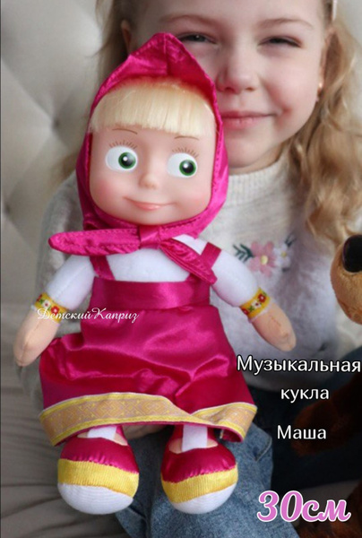 Кукла Маша, музыкальная игрушка Маша и медведь 30 см - купить с ...