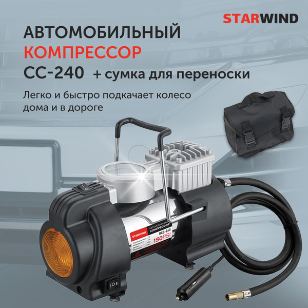Автомобильный компрессор Starwind CC-240 35л/мин шланг 0.75м 479015 для ...