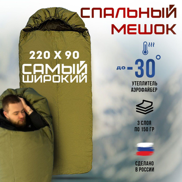Спальный мешок зимний армейский -30 - купить с доставкой по выгодным ...