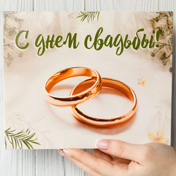 Подарочные наборы HappyM "С Днем свадьбы" сладкий бокс на годовщину ...