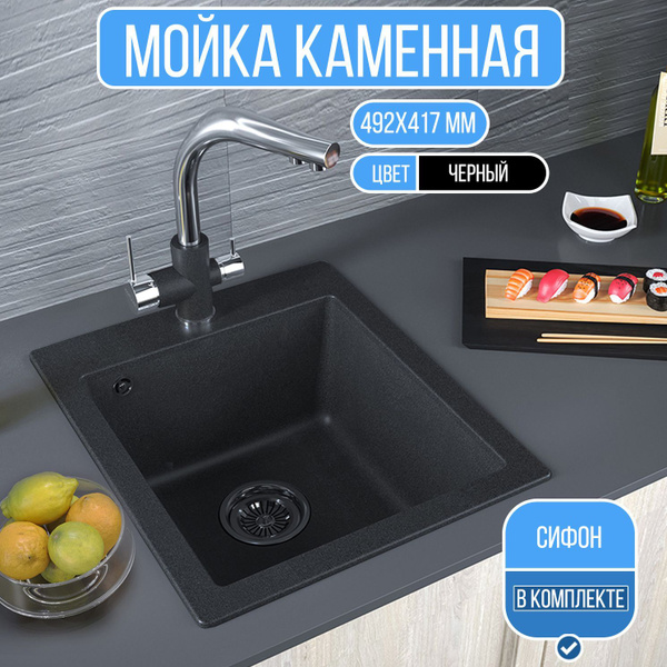Мойка для кухни врезная каменная GranAlliance черная, с сифоном ...