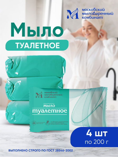 Мыло туалетное твердое 200 гр. 4 штуки. Ординарное. Московский ...
